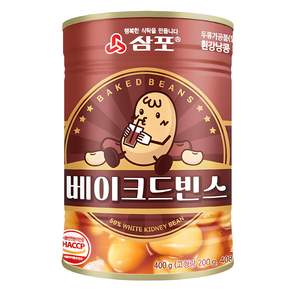삼포 베이크드빈스