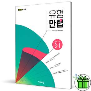 (+형광펜) 유형만렙 중학 수학 3-1 (2027년) 중3