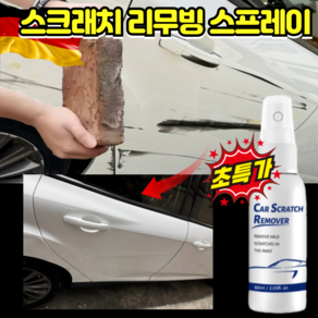 [TV홈쇼핑] 독일 자동차 스크래치 복원 케어 스프레이 자동차 컴파운드 스크래치 제거 기스제거 복원제