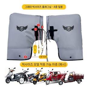 오토바이 방한 핸들커버