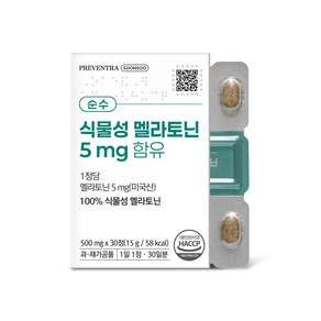 프리벤트라 순수 식물성 멜라토닌 5mg 함유 / 100% 미국산 무첨가물