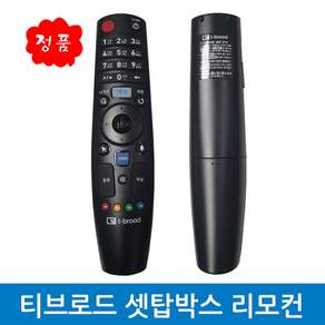 정품 티브로드 셋탑박스 리모컨 / t-broad 리모컨 / 새상품