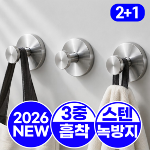 사비드 홀드락 무타공 흡착 스텐 후크 걸이 초강력 3중 고정