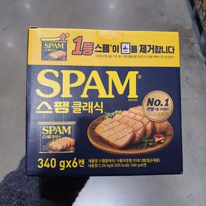 코스트코 스팸 클래식 소분(낮개)판매 340g x 2개부터