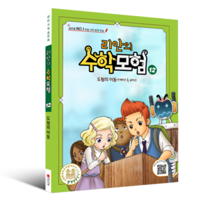 학습만화 : 리안의 수학 모험 시리즈 (초등수학 교과서 연계)