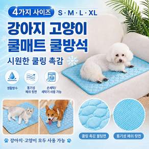 멍식이네 쉬어가개 강아지 고양이 쿨매트 쿨방석