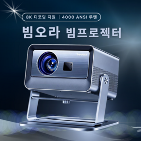 빔오라 빔프로젝터 2026 신형 초고화질 8K 4000 안시 스크린 가정용 회의용 사무용