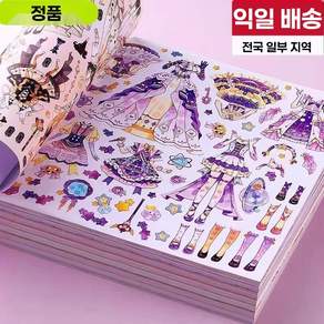 옷입히기 스티커 꾸미기 아트북 세트 아바타 패션 놀이북 4권 세트 [공주 시리즈 전체 4세트] 48장
