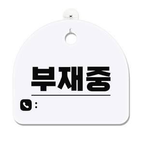 긱베어 아크릴 안내판 표지판 팻말 100종