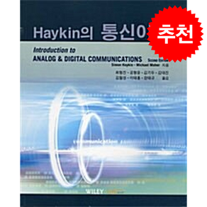 HAYKIN의 통신이론