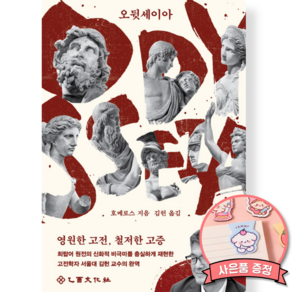 호메로스 오뒷세이아 책 (을유문화사 김헌 번역) 크리스토퍼 놀란 감독 영화