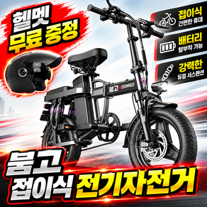 붐고 접이식 전기자전거 접이식자전거 자전거 출퇴근 고출력 미니벨로 48V 전동