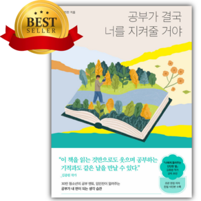 **쁘띠수첩+당근볼펜 세트**공부가 결국 너를 지켜줄 거야