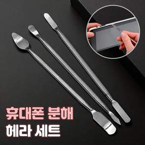 로니베이 노트북 분해용 헤라 스마트폰 컴퓨터 핸드폰 수리도구
