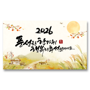 리마인들 추석현수막 어린이집 유치원 명절 포토존 한가위 플랜카드