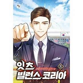조은세상 잇츠 빌런스 코리아 8