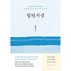 (황용희) 엽편서생 + 책갈피