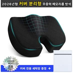 휘슬릭 오래앉아도편한 두꺼운 메모리폼 방석 꼬리뼈 쿠션