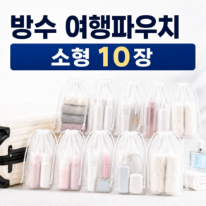 알로체 반투명 방수 주머니 신발 수영복 여행용