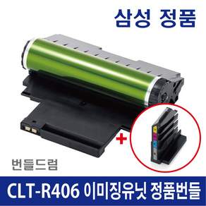 삼성 CLT-R406 새 이미징유닛 정품 번들 드럼 SL-C563W C563FW C565 SL-C482FW C482W C483 C513