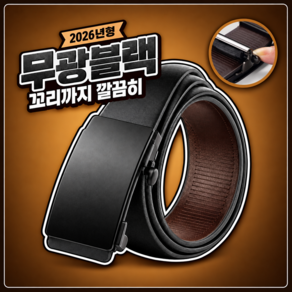 아베냐 남성 무광 자동 버클 가죽 벨트 히든 허리띠