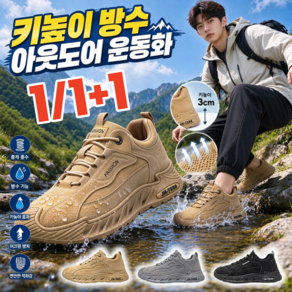 1/1+1 키높이 방수 아웃도어 운동화 남성 캐주얼 스니커즈 고급 남자운동화 남성 키높이 운동화 미끄럼 방지 및 내마모