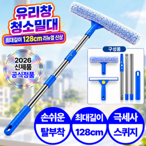 포디태 높은 창문 청소 최대 128cm 극세사 걸레 스퀴지 유리창 밀대