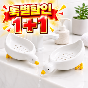 낭만마켓 물빠짐 오리 비누 받침대