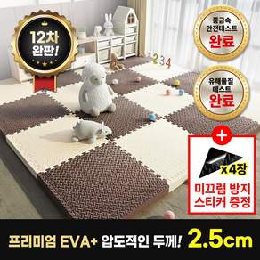 라멜리 두꺼운 EVA 퍼즐매트 층간소음완화