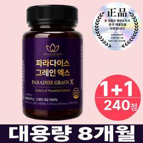 웰본뉴트리 100% 정품 파라다이스 그래인 엑스 파라다이스 그레인 버닝 X