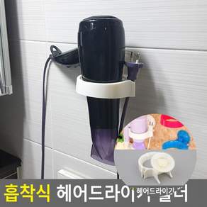YWstore 드라이기 거치대 드라이거치대