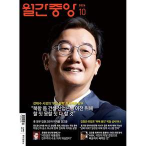 [잡지] 월간 중앙 2026년 10월호