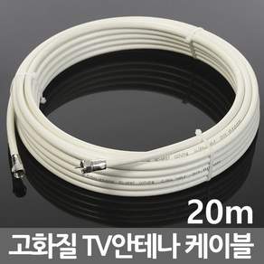미래케이블 국산 TV 케이블 안테나선 동축케이블 연장선 유선 케이블선