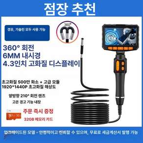 자동차 내시경 엔진 정비 휴대폰 하수구 방수 하드라인