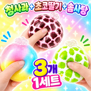 3개 세트 왁뿌볼 말랑이 왁스뿌시기 스트레스볼