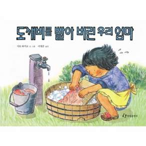 도깨비를 빨아버린 우리 엄마
