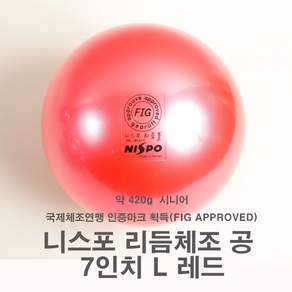 니스포 리듬체조 공 시니어 FIG 7인치 레드 빨간색