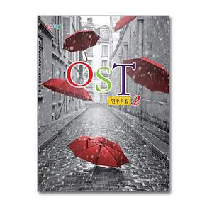 OST 연주곡집 2