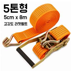 튼호 화물차 깔깔이바 5톤형 50MM 고강도 라쳇벨트 화물바 라쳇바 화물 고정바 스트랩
