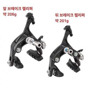 (국내발송)로드 브레이크 C타입 (앞뒤SET)