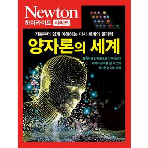 양자론의 세계:기본부터 쉽게 이해하는 미시 세계의 물리학