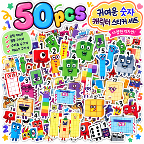 [엠동] 숫자 캐릭터 데코 스티커 50pcs 세트 (공책/필통/수저통/캐리어)