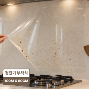 라이프엔라이크 정전기 부착 투명 주방 벽면 기름튐방지 보호 시트 필름
