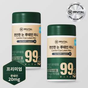 99바이탈 편안한 눈 루테인 미니