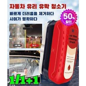 1/1+1 강력한 자동차 유리 유막 청소기 독일 자동차 유막 제거 브러쉬차량 유팅제