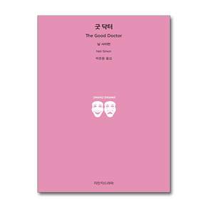 굿 닥터