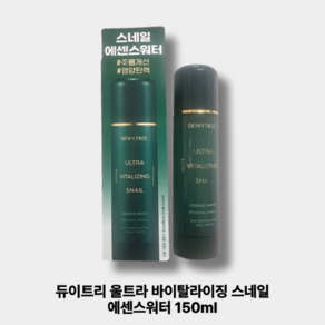 듀이트리 울트라 바이탈라이징 스네일 에센스 워터 달팽이점액여과물 탄력부스팅 달팽이에센스워터