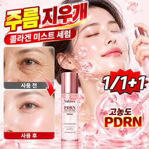 [주름지우개] 콜라겐 미스트 세럼 고농축 PDRN 재생 주름개선 탄력 미스트 얼굴 뿌리는 미스트판매1위 얼굴 미스트 광채 물광 pdrn 미스트 TENFOC