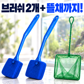 스마일플로우 강력청소 45도 어항 브러쉬
