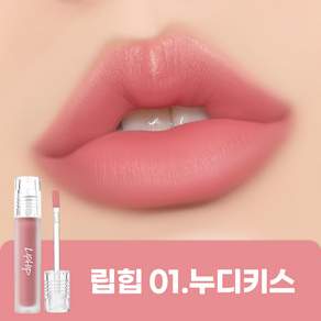 립힙 롱래스팅 립매트 립틴트